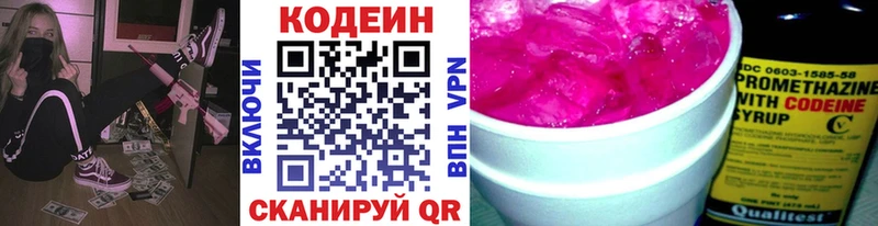 Codein напиток Lean (лин)  Элиста 